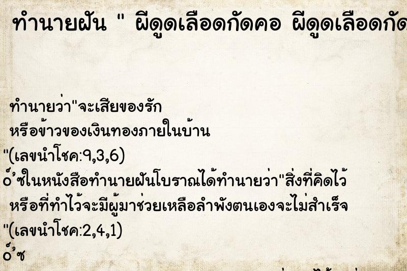 ทำนายฝันผีดูดเลือดกัดคอผีดูดเลือดกัดคอ ทำนายฝันทำนายฝันผีดูดเลือดกัดคอผีดูดเลือดกัดคอ